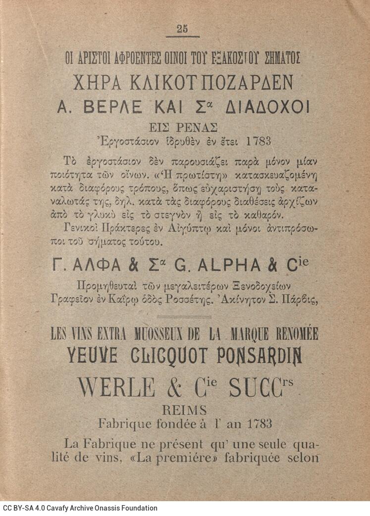 18,5 x 13 εκ. 18 σ. χ.α. + 328 σ. + 68 σ. + 96 σ. παραρτήματος + 2 σ. χ.α., όπου στο verso το